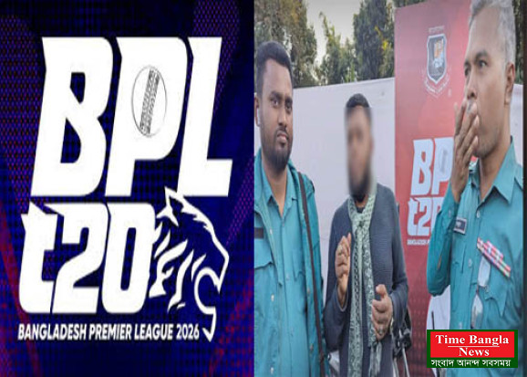 বিপিএল  উদ্বোধনী ম্যাচে জাল টিকিট সহ আটক ৬